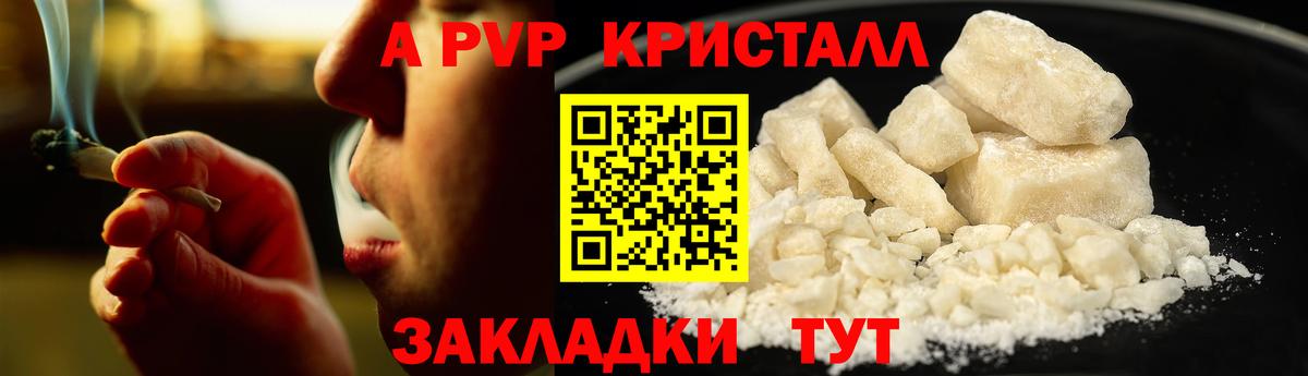 Alpha-PVP крисы CK Альметьевск