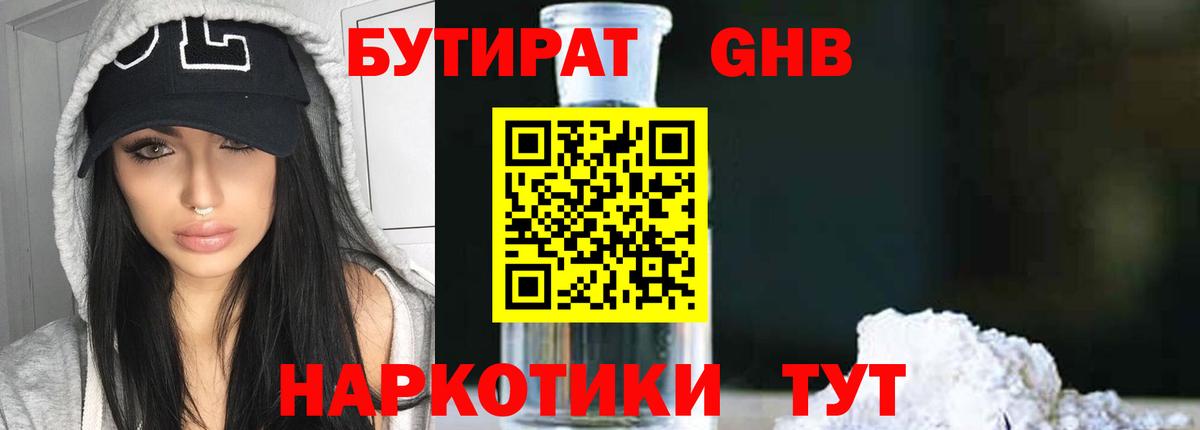 Бутират BDO 33% Альметьевск
