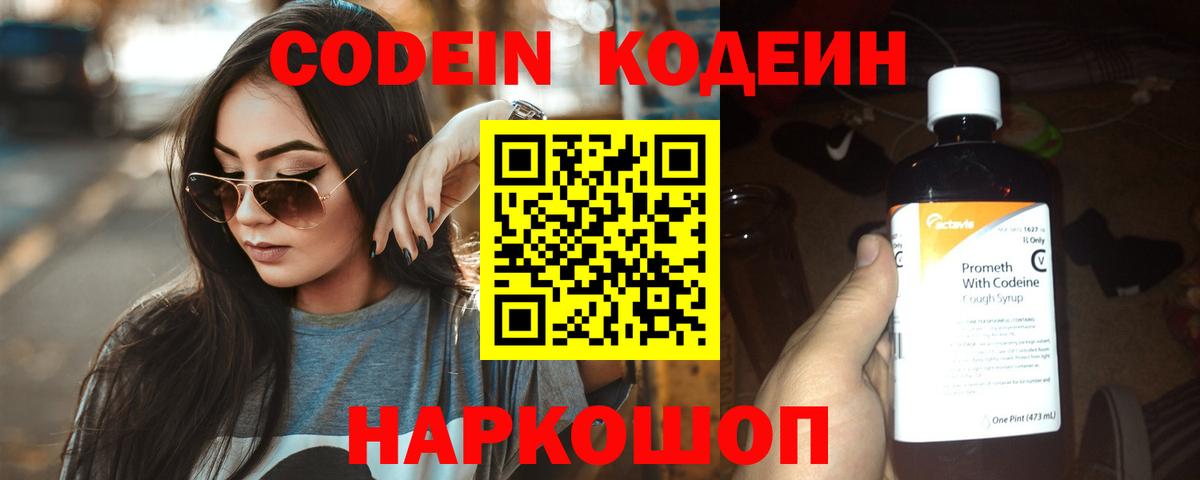 цена   Кодеиновый сироп Lean Purple Drank  Вход с VPN  Альметьевск 