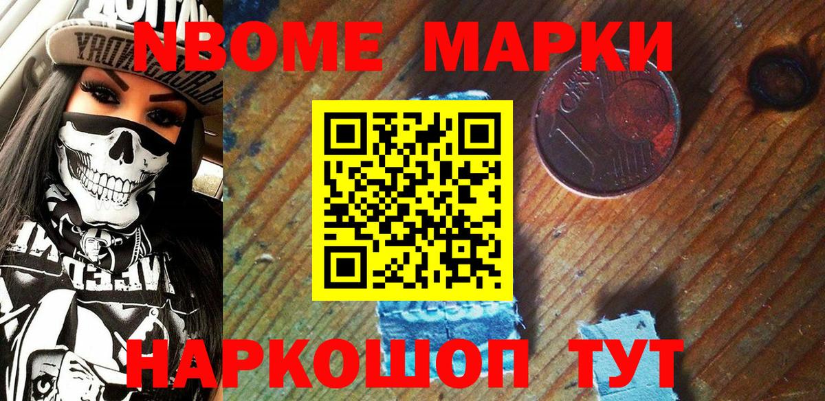 Марки NBOMe 1,8мг Альметьевск